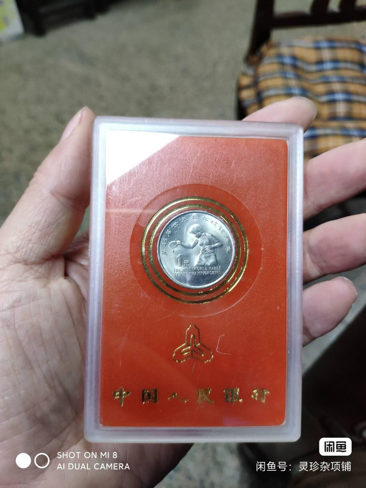 开心收藏拍卖 非常稀少的，世乒赛纪念币一枚，如图，全品！