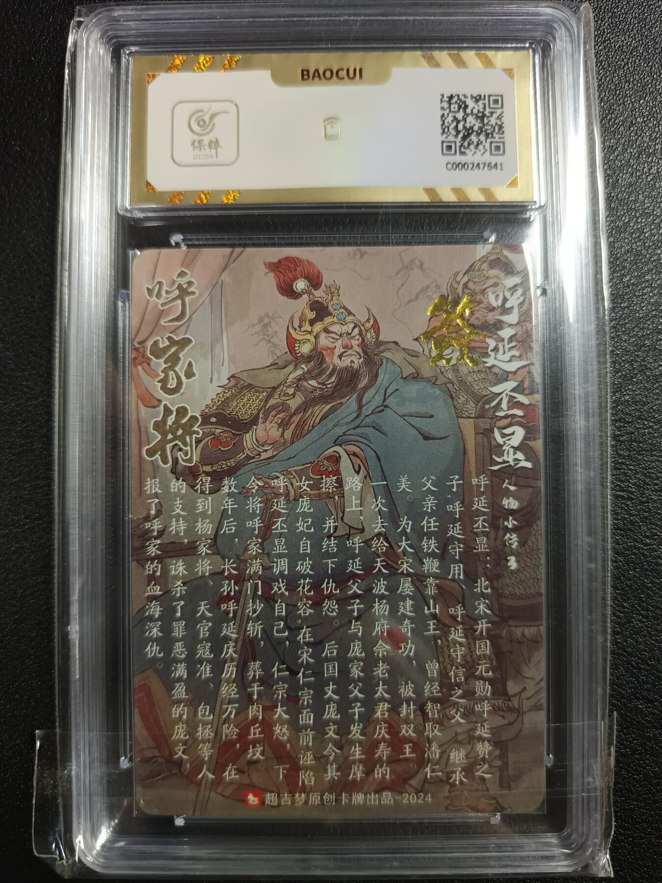 天玑星卡拍第117期《8.28周四截拍》持续收拍收评中 满赠卡需备注 【亲签卡】超吉梦 呼家将 呼延丕显 保粹10 AUTO10