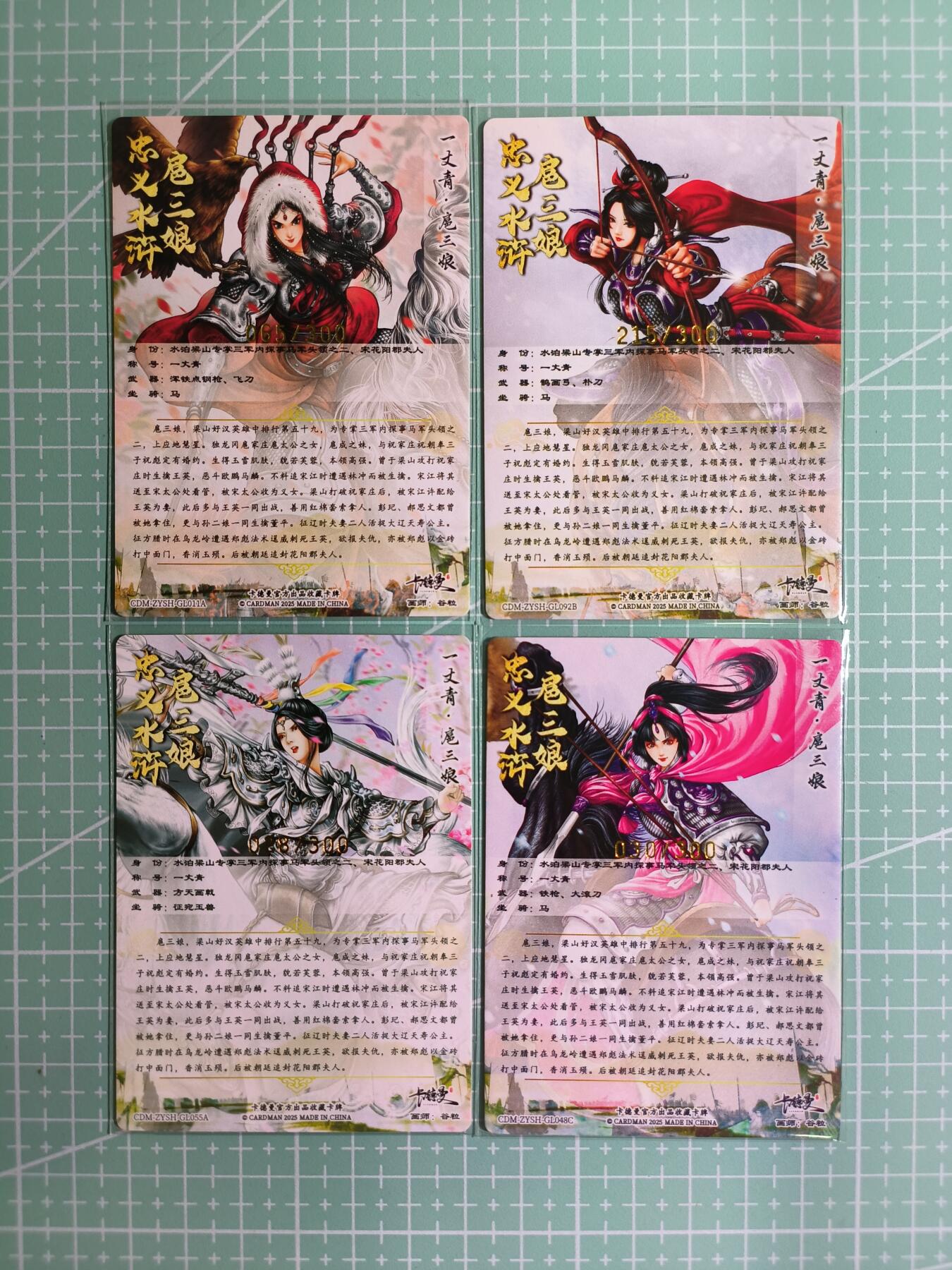 C先生卡牌 第11期 人间传亲签·西游姬亲签·乾坤未定亲签·轩辕春秋亲签·武韵红颜亲签(持续收拍品中...) 【粗闪】卡德曼×谷粒《忠义水浒》扈三娘 四服饰(卡背带编)