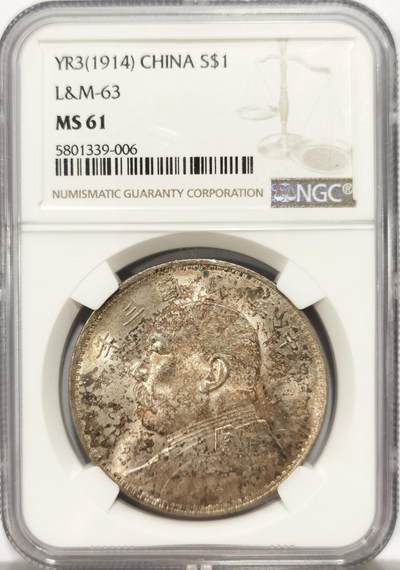 博洋堂世界钱币拍卖第136期（全场包邮） - NGC MS61 民国三年袁大头，斑驳包浆，诱人色彩