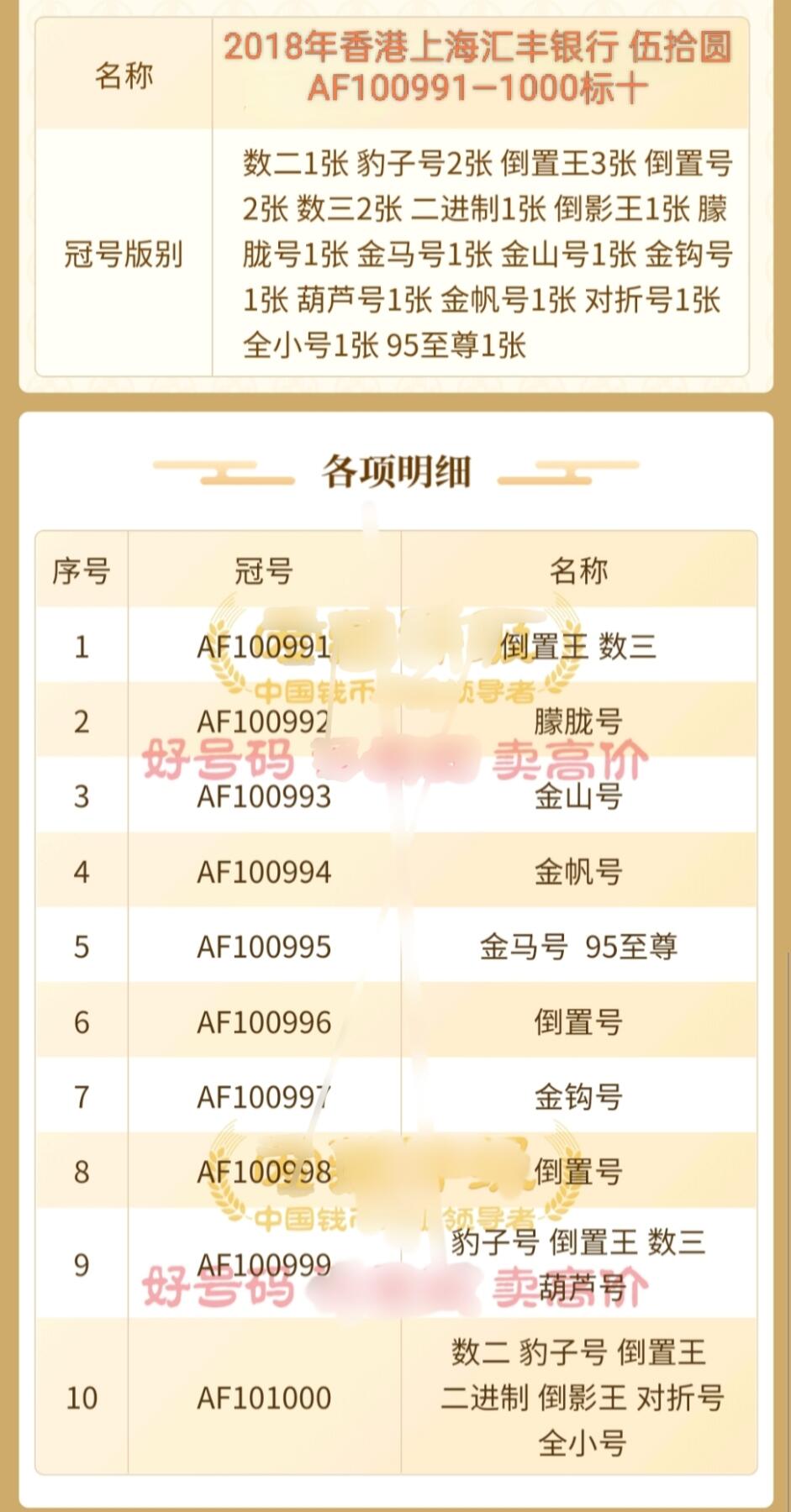2018年版香港上海汇丰银行 伍拾圆（蝴蝶）钞 AF100991~1000标十【详细见尾图】