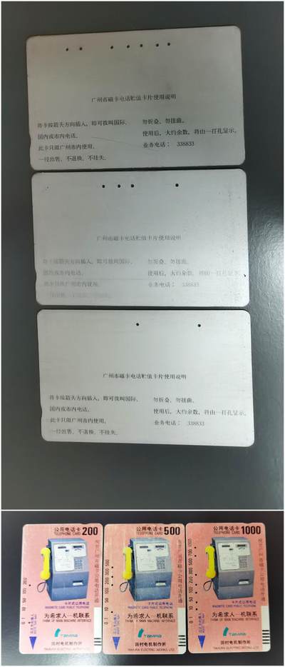 《鸿通俱乐部》拍卖第52期 8月27日21：00延时节拍 - 广州银背旧卡《祝贺开通单机20，50，100元面值各1枚》 未评级，没折