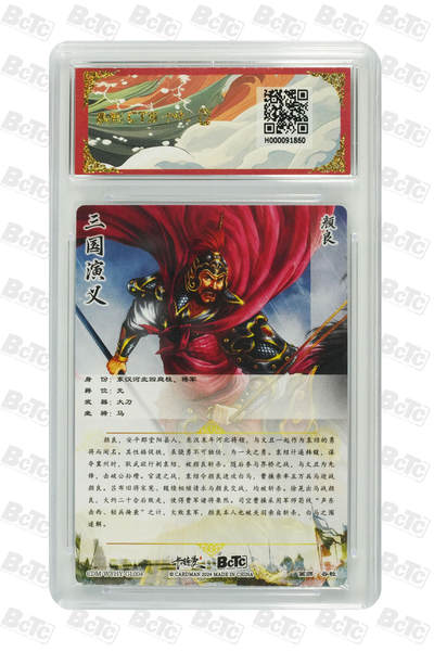 粤A卡牌第9期（8月31日22:00截拍） 颜良 折光粗闪 GEM MT+