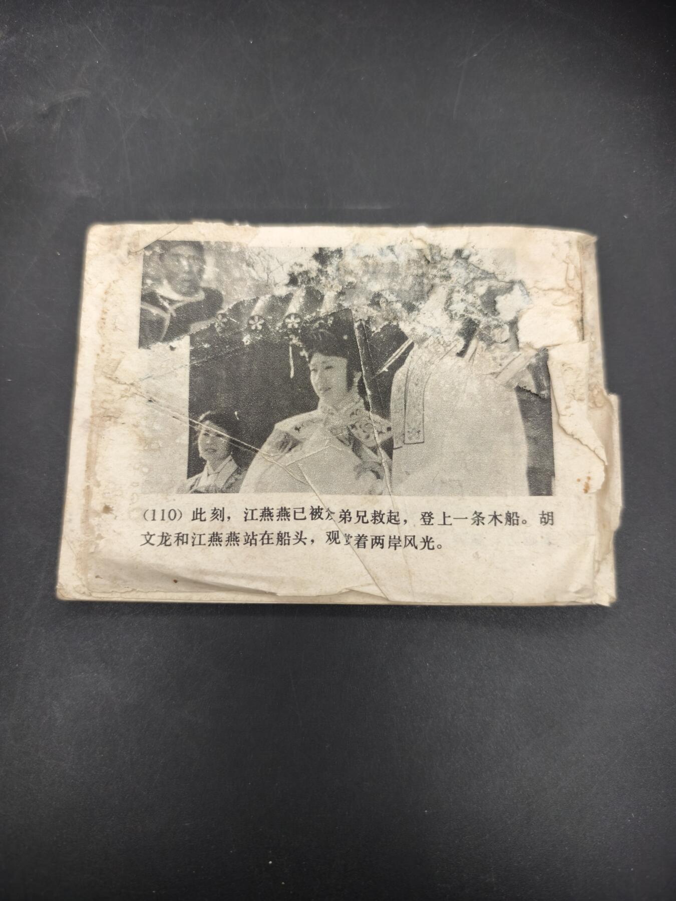 69期回流戒指饰品杂件纪念章丝路钱币专场 小人书