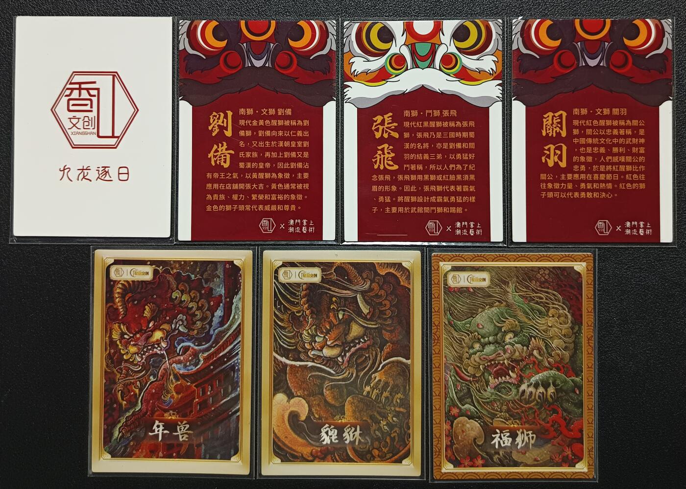 天玑星卡拍第117期《8.28周四截拍》持续收拍收评中 满赠卡需备注 香山文创 九龙逐日 刘备 张飞 关羽 四张+星宿文创 年兽 貔貅 福狮 三张 七张