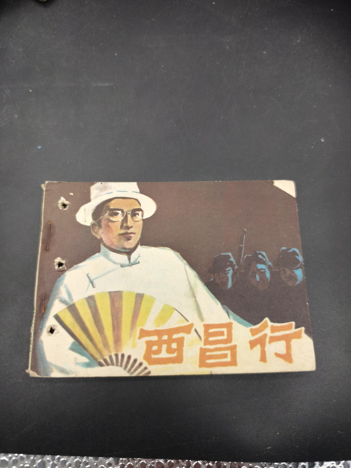 69期回流戒指饰品杂件纪念章丝路钱币专场 小人书