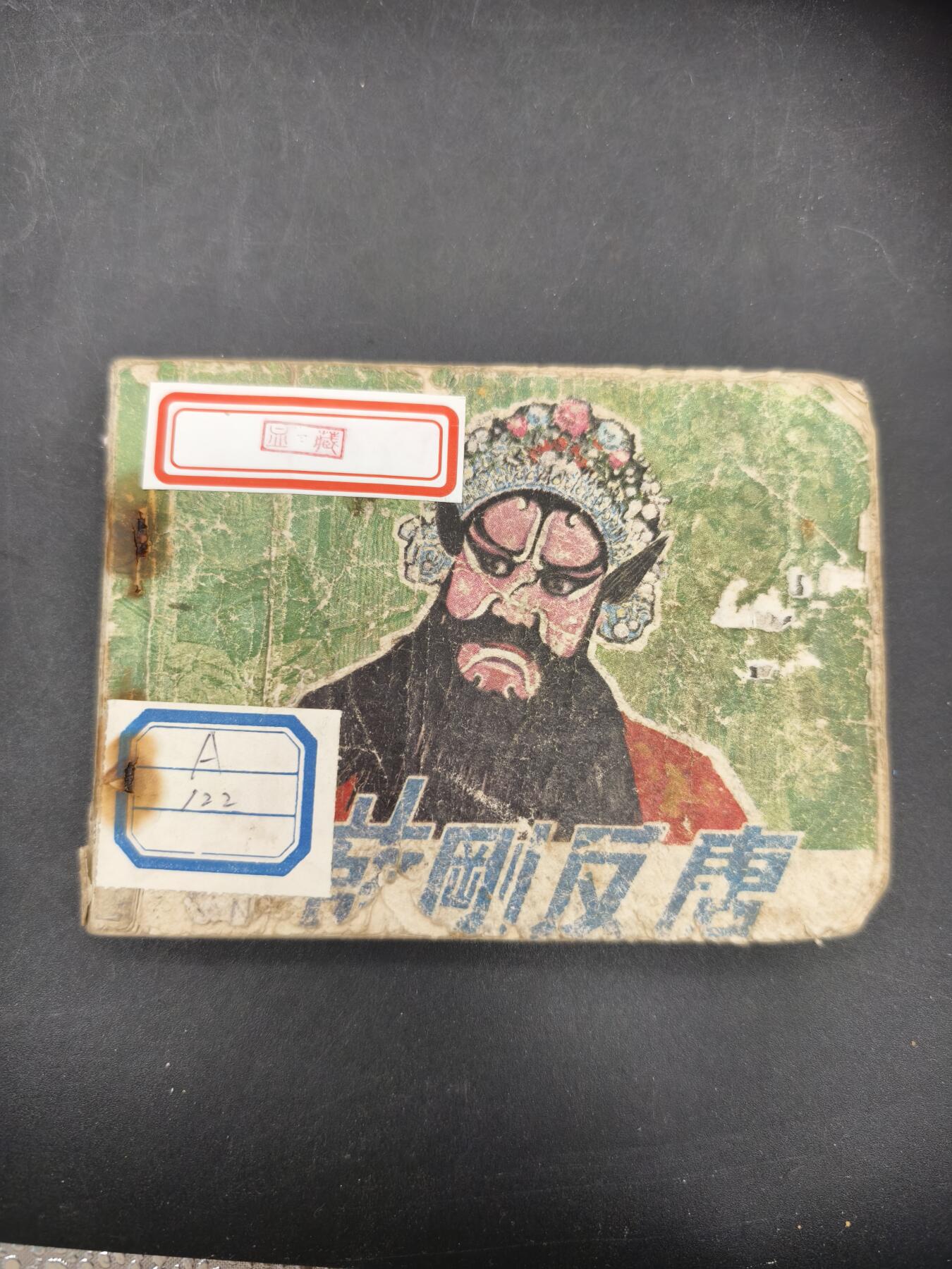 69期回流戒指饰品杂件纪念章丝路钱币专场 小人书
