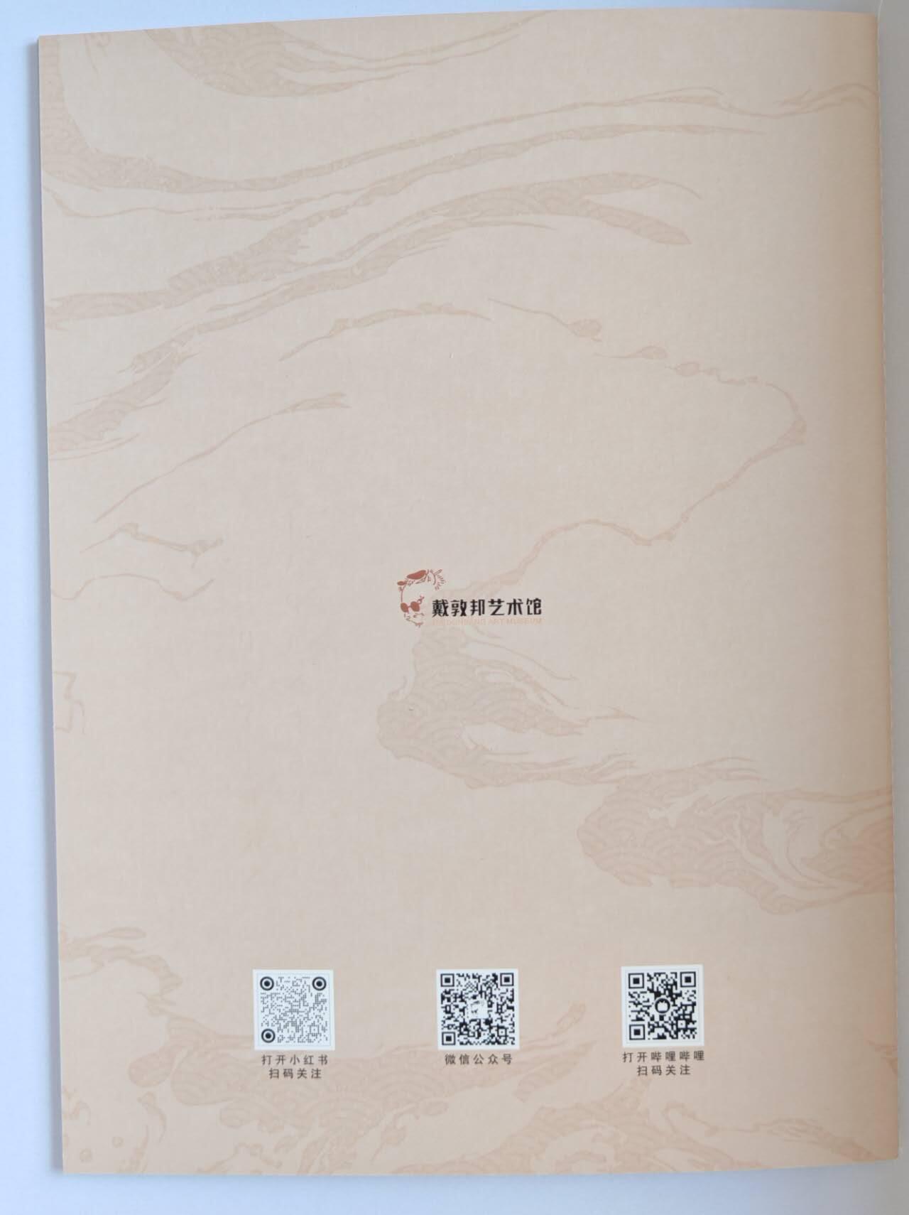 趣卡卡拍No.15期（无佣金免手续费，分享成交有奖） 【画册别册】戴敦邦艺术馆-戴敦邦别册-《世态漫笔-戴敦邦绘十二生肖彩图集》