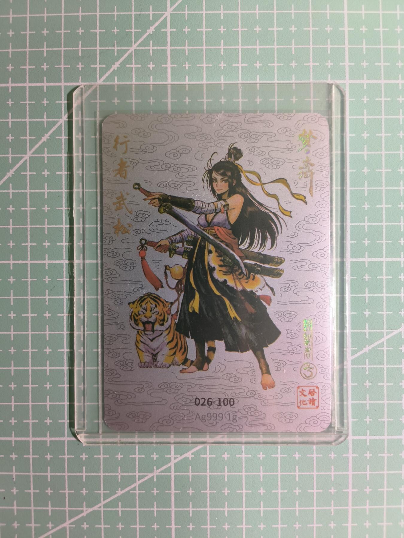 C先生卡牌 第11期 人间传亲签·西游姬亲签·乾坤未定亲签·轩辕春秋亲签·武韵红颜亲签(持续收拍品中...)