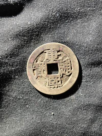 69期回流戒指饰品杂件纪念章丝路钱币专场 - 钱币版式