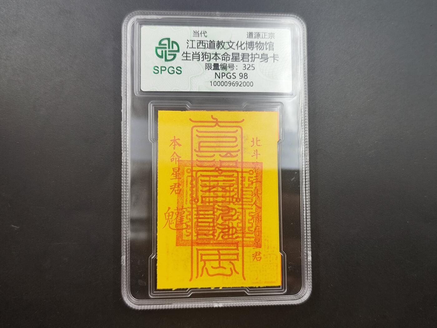 8月25日符卡 钱币专场