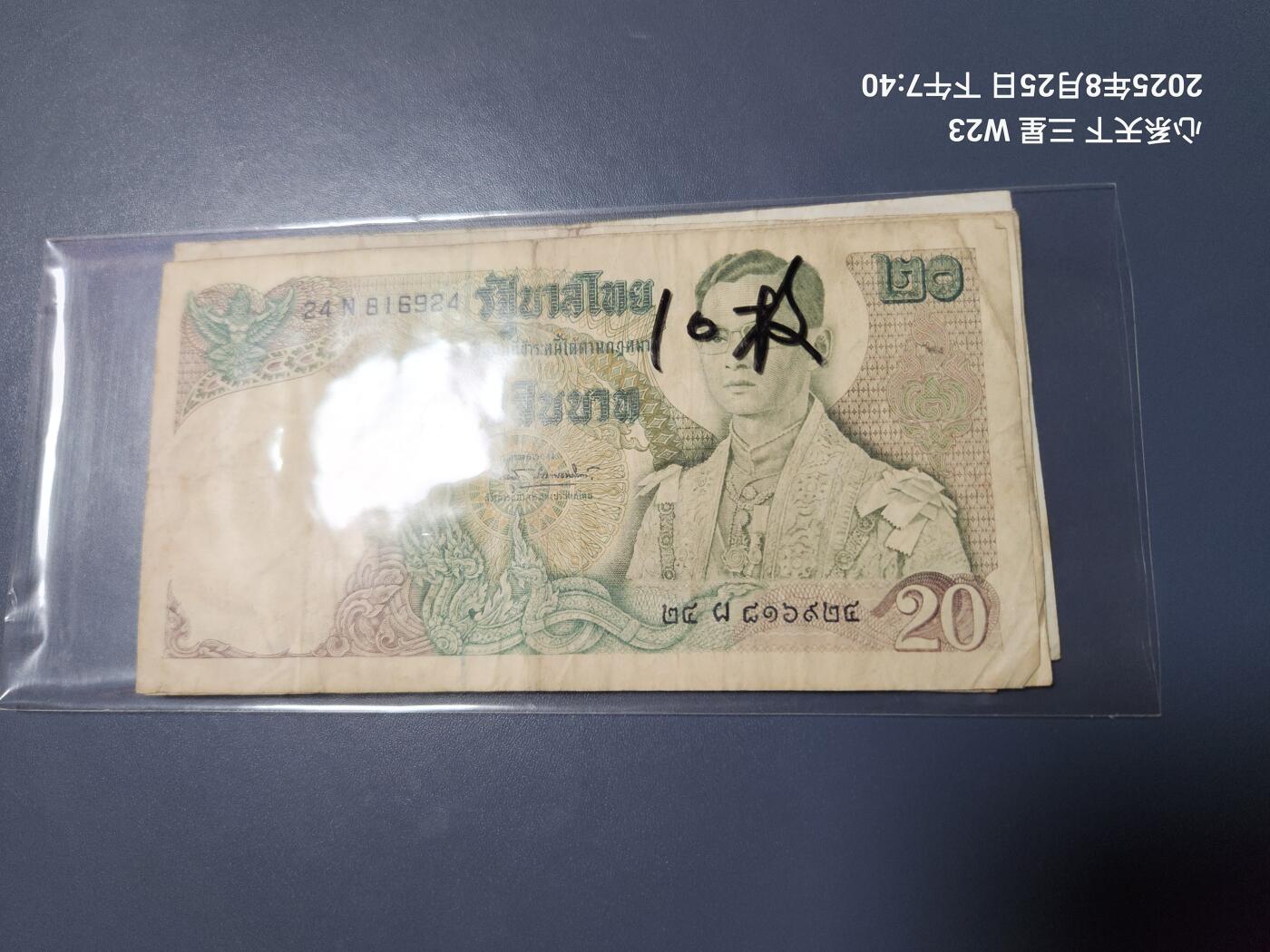 8月28号晚上8点 外国纸币自动截拍第15场