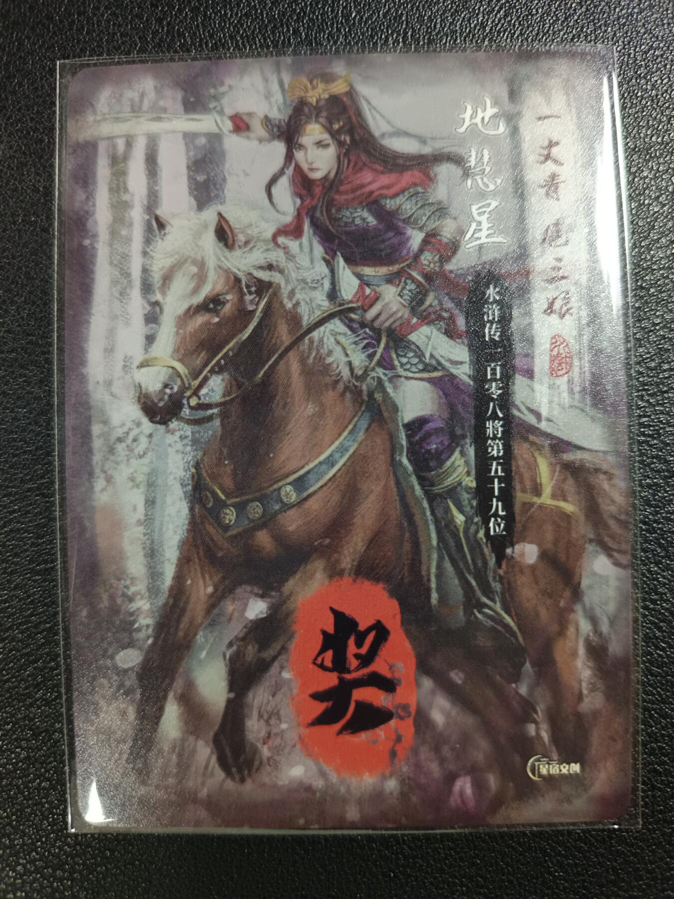 天玑星卡拍第117期《8.28周四截拍》持续收拍收评中 满赠卡需备注 星宿文创 地慧星 一丈青·扈三娘 粗闪