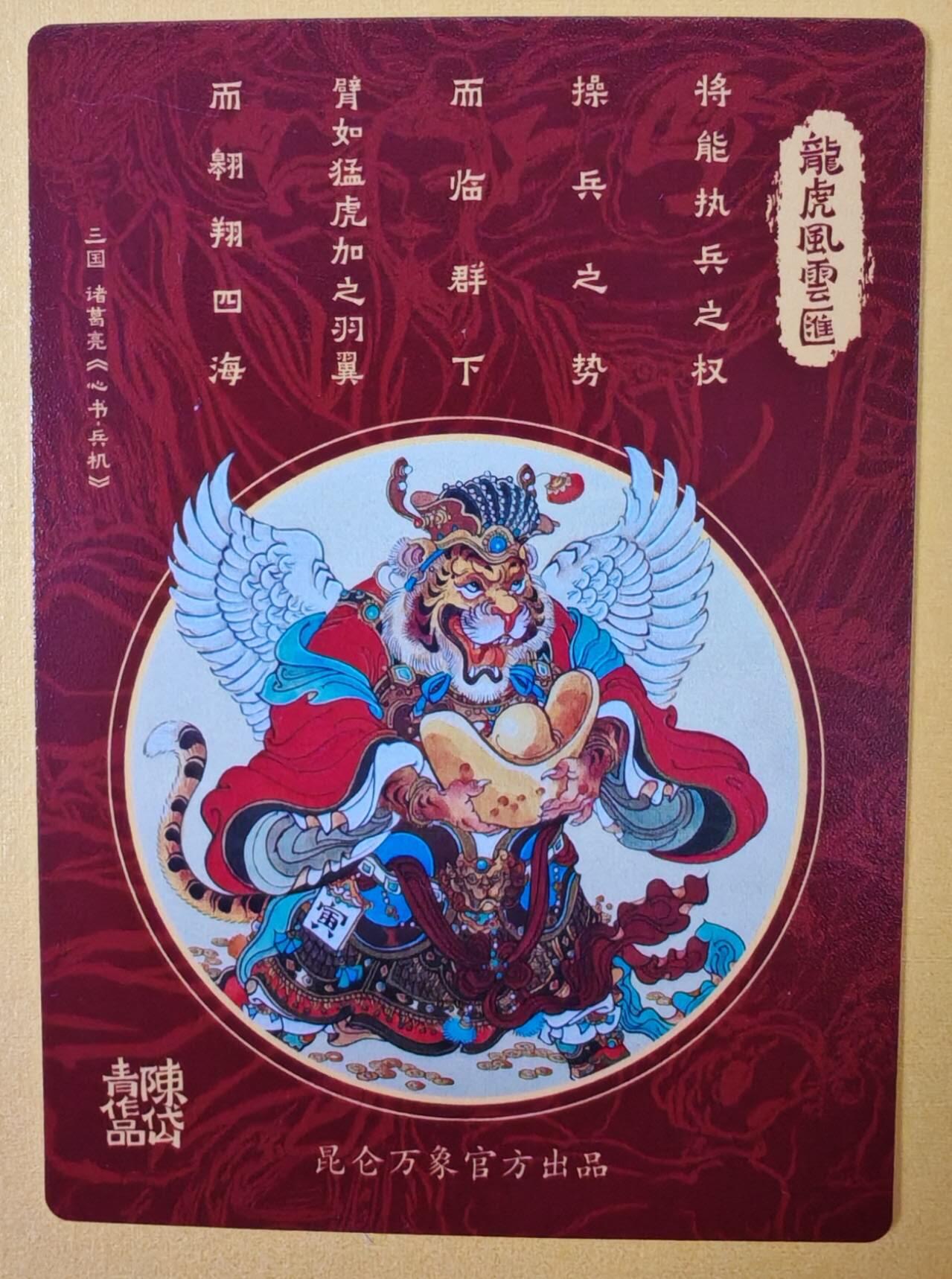 趣卡卡拍No.15期（无佣金免手续费，分享成交有奖） 【粗闪特卡】昆仑万象- 陈岱青-龙生九子 粗闪特卡
