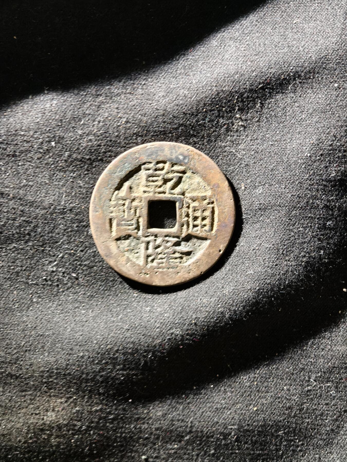 69期回流戒指饰品杂件纪念章丝路钱币专场 钱币版式