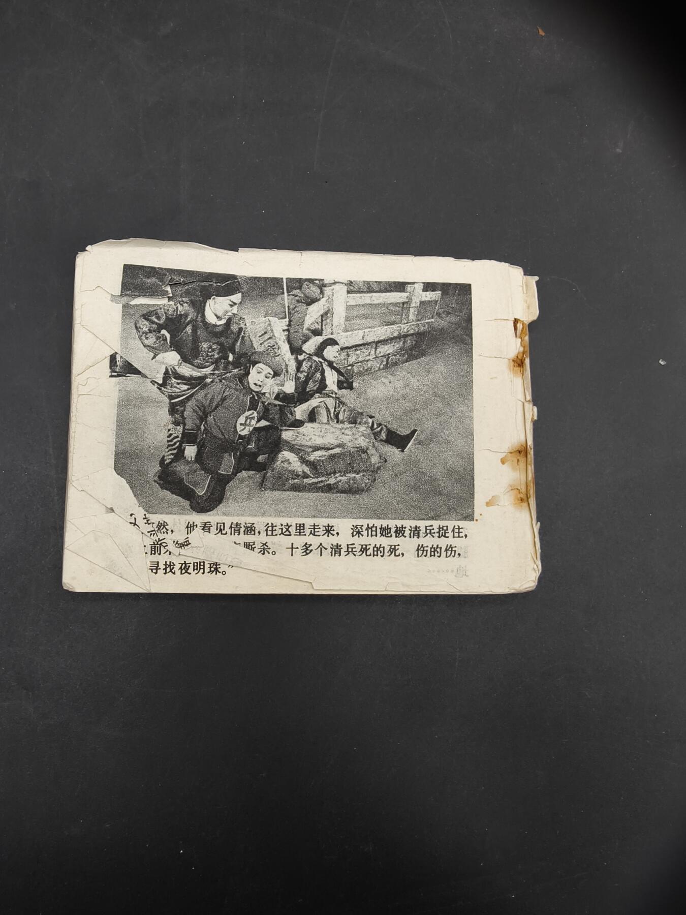 69期回流戒指饰品杂件纪念章丝路钱币专场 小人书