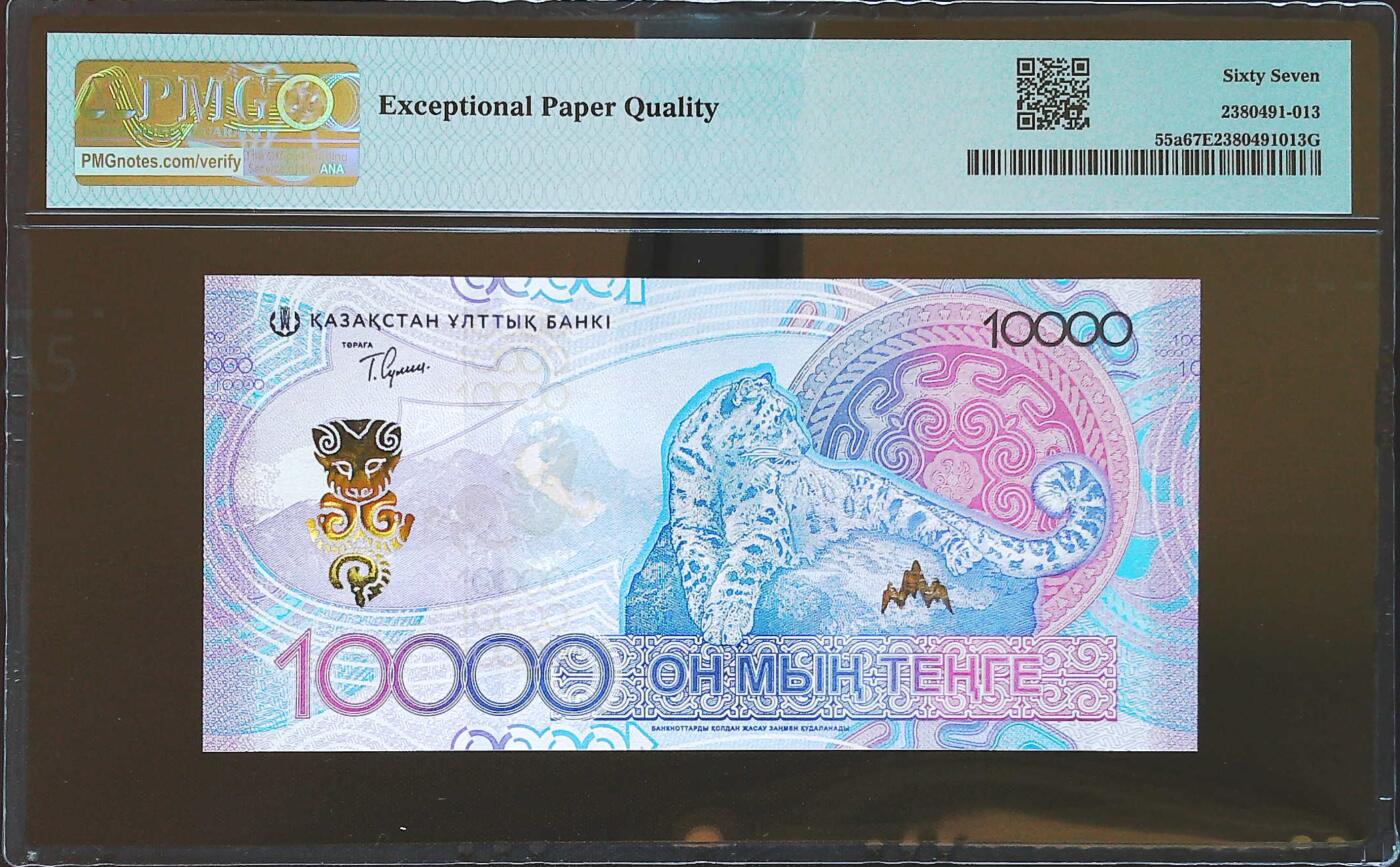 世界靓号纸钞第七十四期 2024年哈萨克斯坦10000腾格 首发AA冠 全程无47尾88 PMG67 背面帅气雪豹