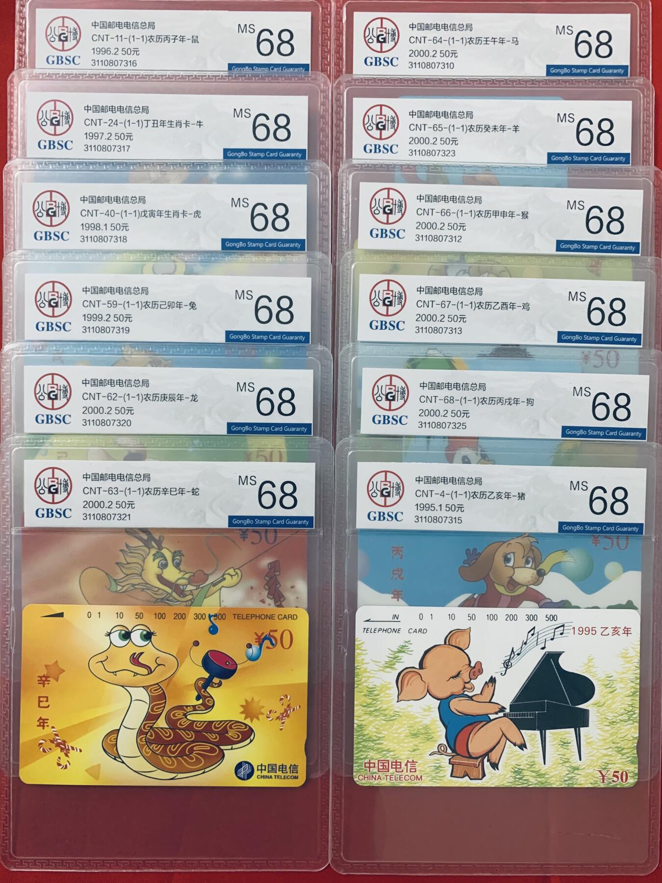 《卡拍》第336期拍卖8月30日晚22：10时延时截拍 全国通用田村卡《十二生肖》十二全新卡，公博评级MS68分，部分连号。