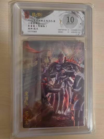 阳大大卡牌拍卖第69期（持续收拍品，周五晚上九点截拍，进群福利早知道） - 【10分】玄卡阁 三国英雄志 瑞光 皇甫嵩 限编037/088 折光