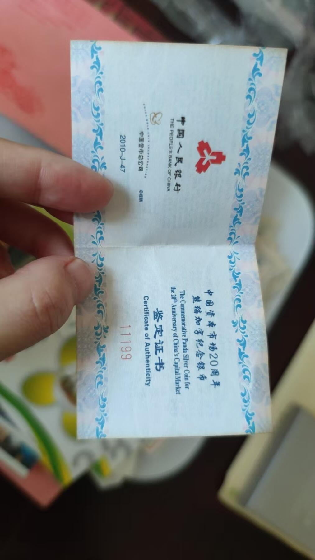 熊猫加字银币