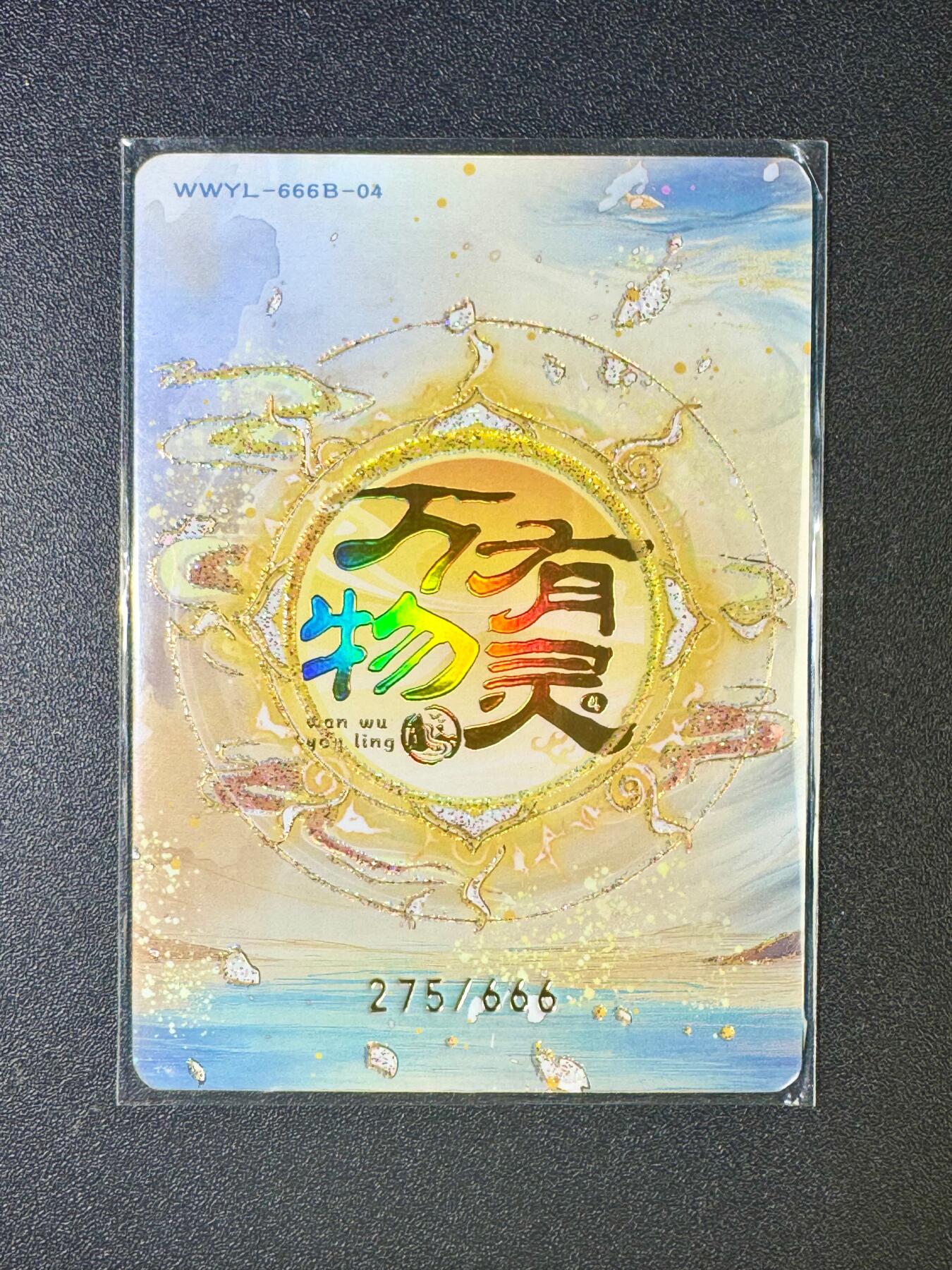 NO.6期 应有尽有，量大管饱！（周六晚7点半截拍，卖家送拍0抽成！）  【275/666编】趣卡社 万物有灵 玉兔呈祥