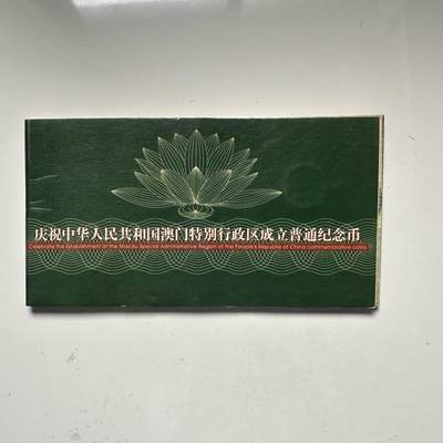 🌹外币初藏🌹🐯2025年第93场  每周二四六晚8️⃣点 接代拍 - 澳门回归纪念币 康银阁装帧