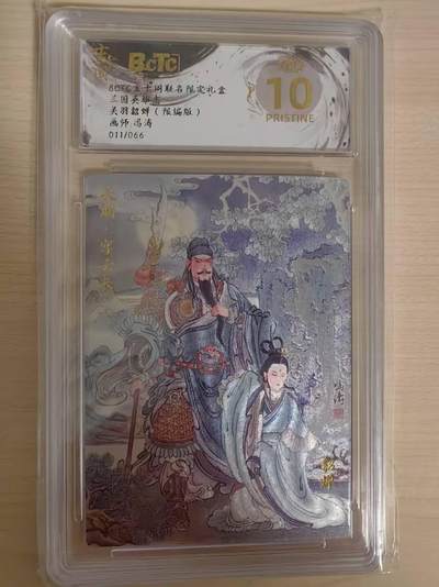 阳大大卡牌拍卖第69期（持续收拍品，周五晚上九点截拍，进群福利早知道） - 【爆金】玄卡阁 三国英雄志 冯涛 关羽貂蝉 限编011/066 折光 极为稀缺