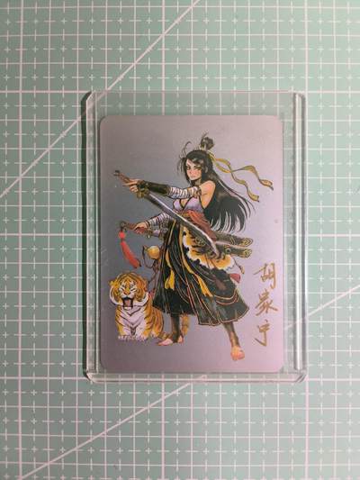 C先生卡牌 第11期 人间传亲签·西游姬亲签·乾坤未定亲签·轩辕春秋亲签·武韵红颜亲签(持续收拍品中...) - 【亲签Ag999银卡】启读文化×胡家宁《梦·水浒》026/100编 行者·武松(含一克银)
