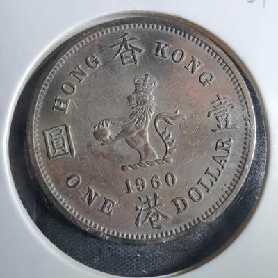 沼泽如烟--第821场 - 香港1960年一元