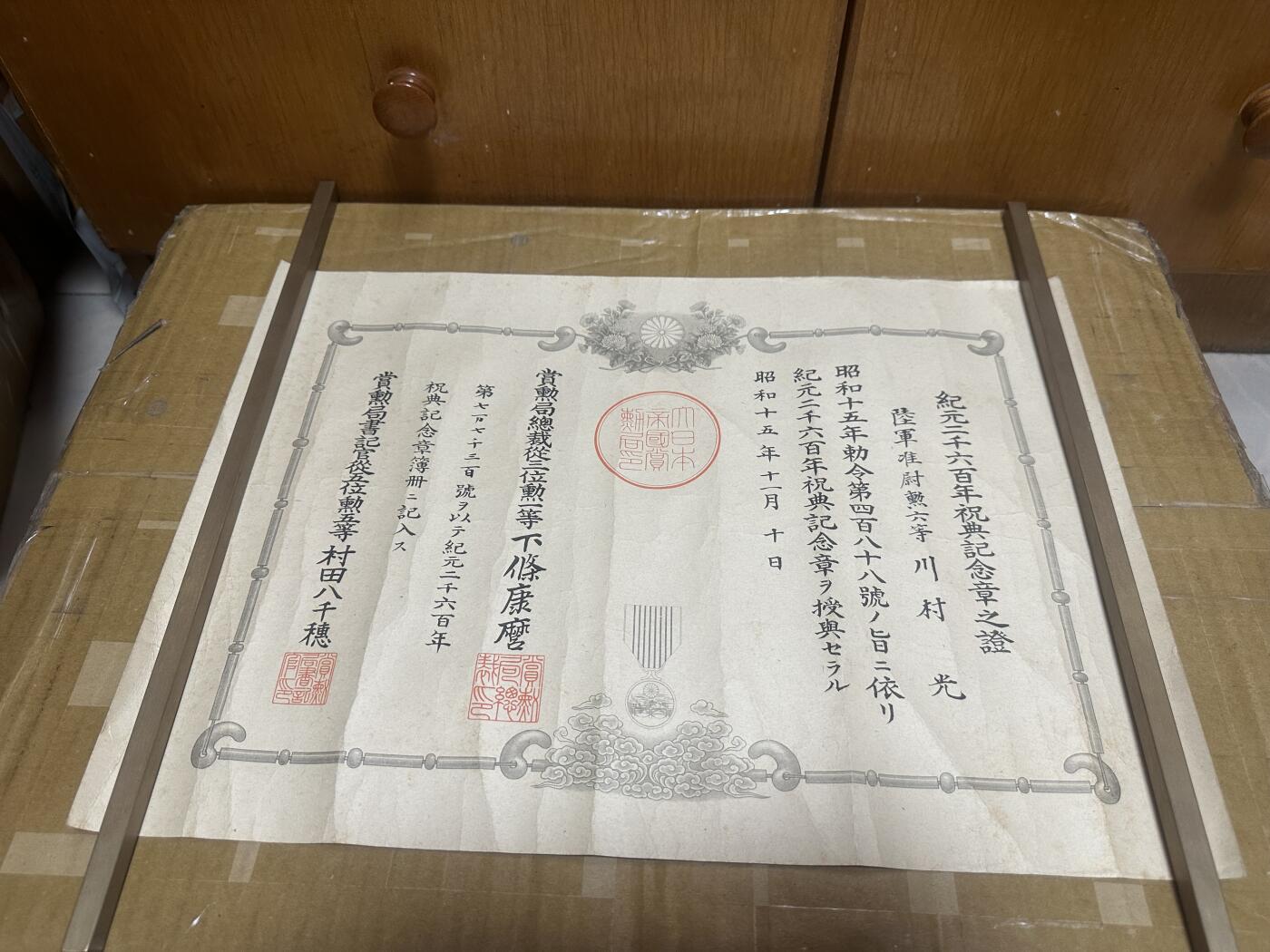 勋记 赏状 勋章 勋七勋六从军 川村光 S9-S15  品相如图 非偏远地区包顺丰  二手物品售出不退不换