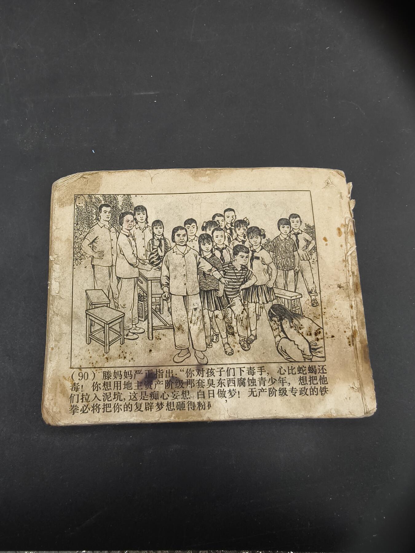 69期回流戒指饰品杂件纪念章丝路钱币专场 小人书