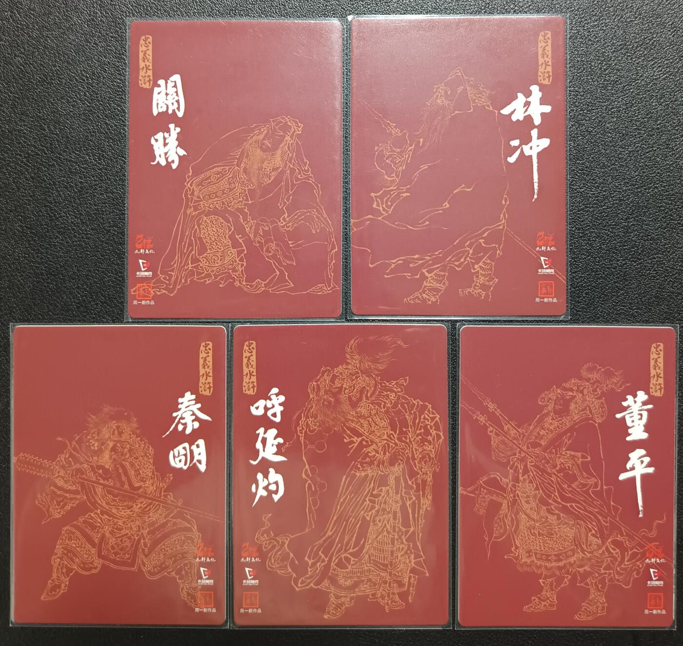 天玑星卡拍第117期《8.28周四截拍》持续收拍收评中 满赠卡需备注 九轩文化/卡玩帕克 周一新 忠义水浒 五虎将 粗闪 五张