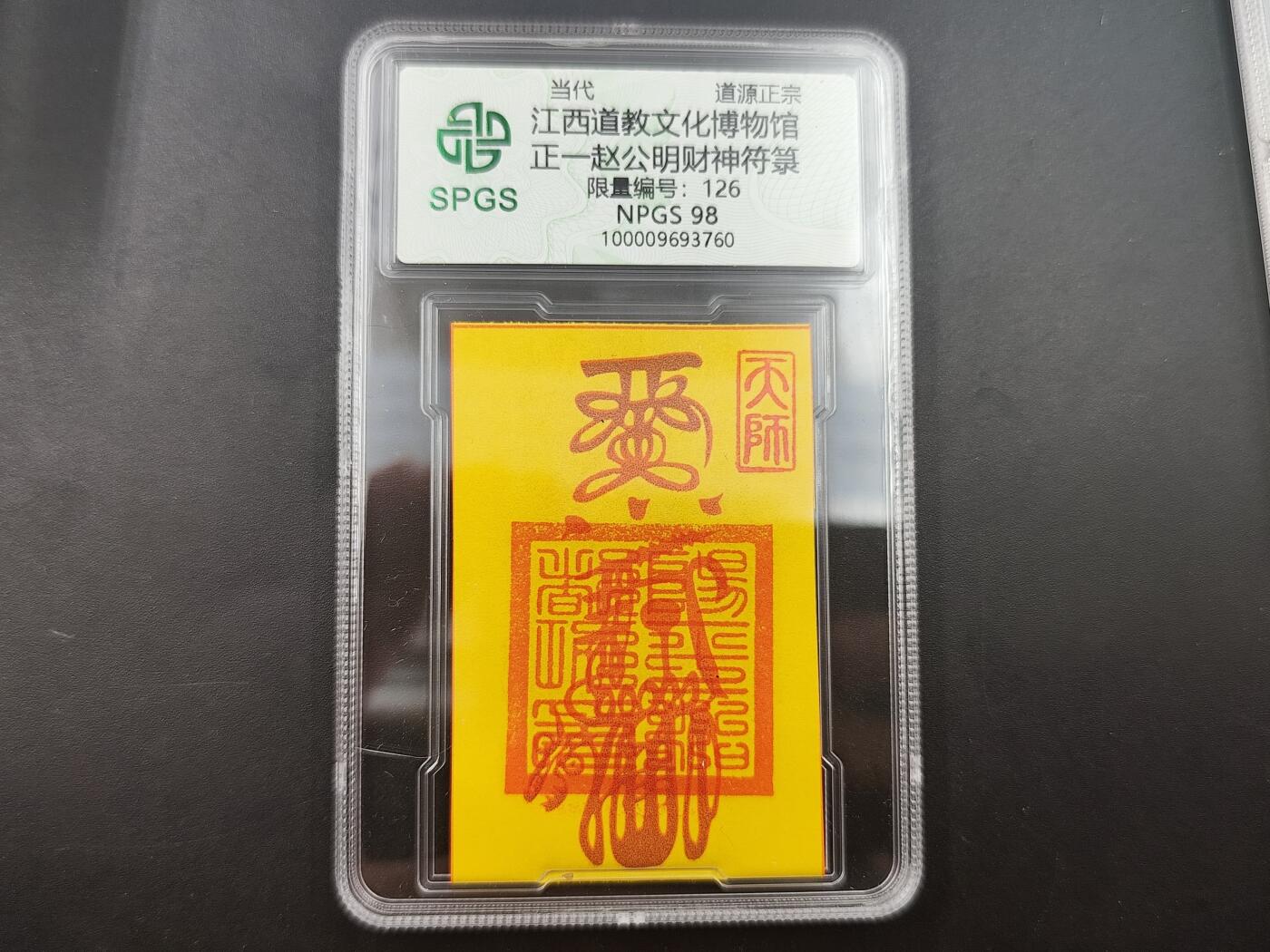 8月25日符卡 钱币专场