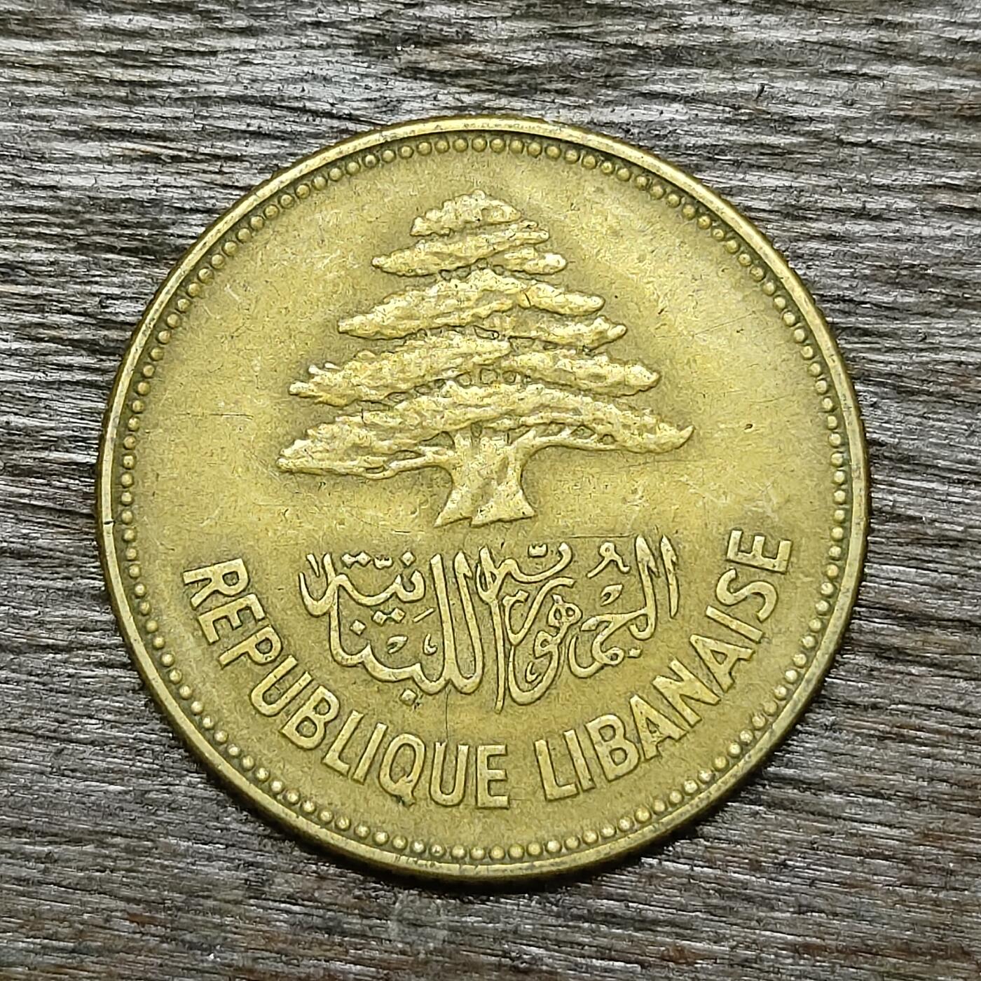 【铜匠收藏】★第131场★散币场，无佣金，30包邮。不满30元，支付5元运费。《接受代拍 代送NGC评级》 黎巴嫩 1952年 25皮阿斯特