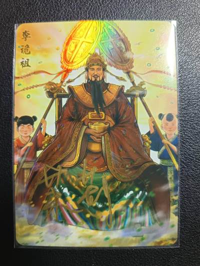 天玑星卡拍第117期《8.28周四截拍》持续收拍收评中 满赠卡需备注 - 【亲签卡】玩卡秀 财神绘卷 李诡祖 彩闪