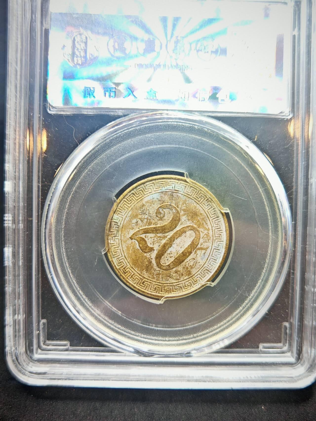 凯旋世界勋赏（第18期）（欢迎送拍）（对拍品有疑问请询问客服，不接受到手刀，出价默认拍品品相。请认真阅读拍卖规则！出价默认已认可！）（收到货请录制开箱视频，无视频概不处理问题。） 二角代用币