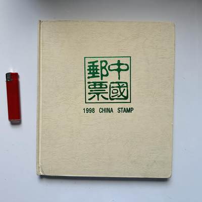 🌹外币初藏🌹🐯2025年第93场  每周二四六晚8️⃣点 接代拍 - 1998年邮票年册