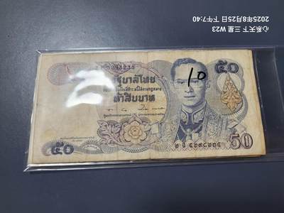8月28号晚上8点 外国纸币自动截拍第15场 - 泰国 1985年 50 泰铢 旧品10张打包