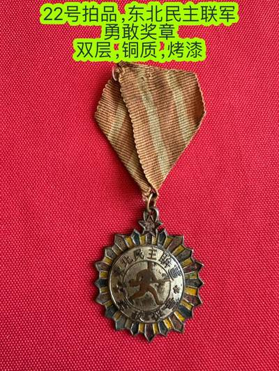 五哥徽章群   28号周四晚上八点4群联拍 - 奖章