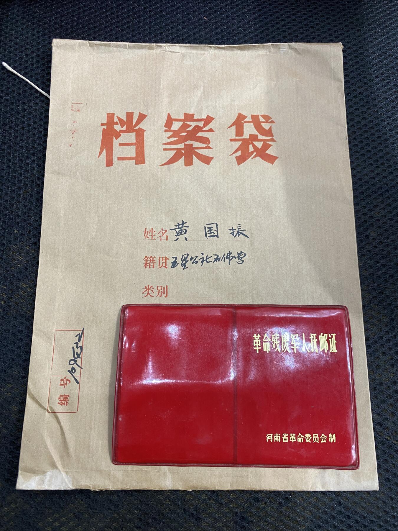 徽章照片证书专拍场 淮海战役负伤老英雄残废军人抚恤证