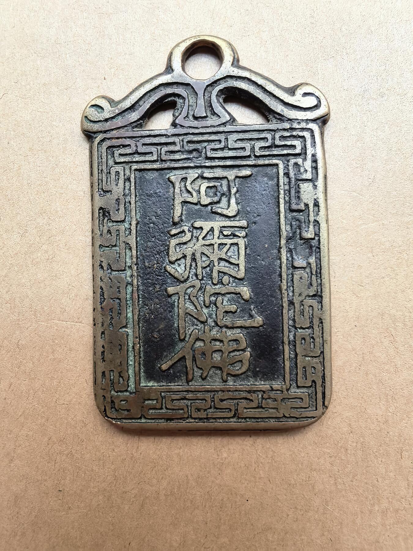 阿弥陀佛三官经
