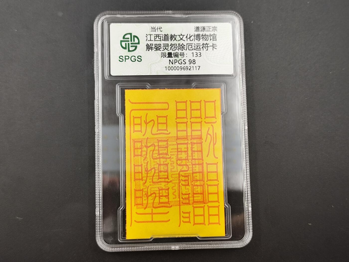 8月25日符卡 钱币专场
