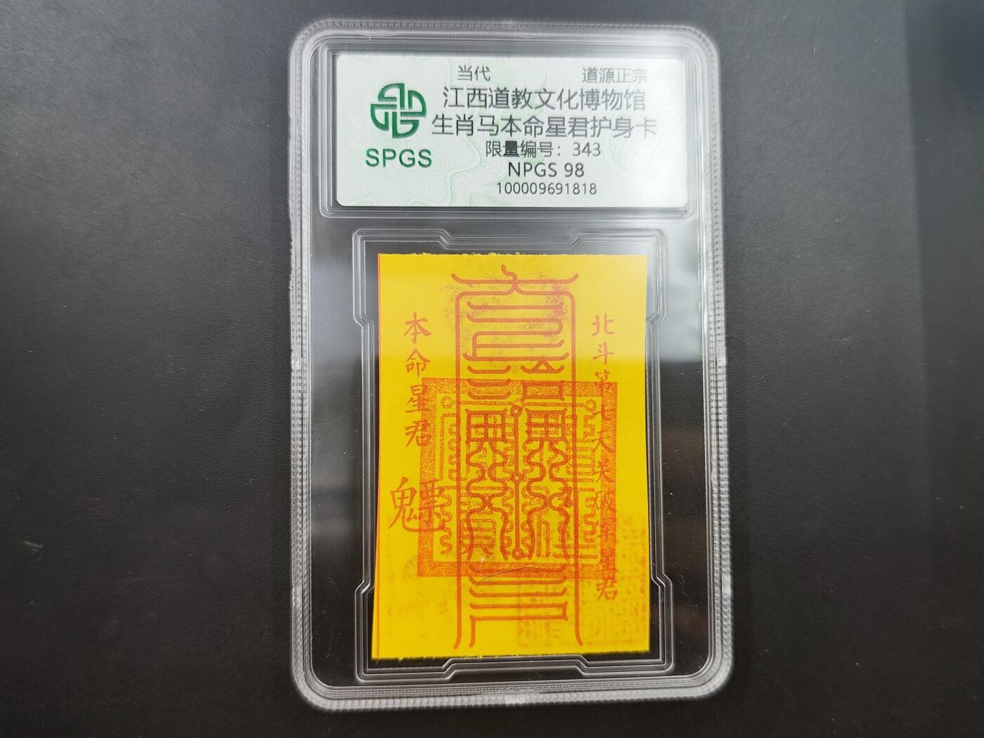 8月25日符卡 钱币专场