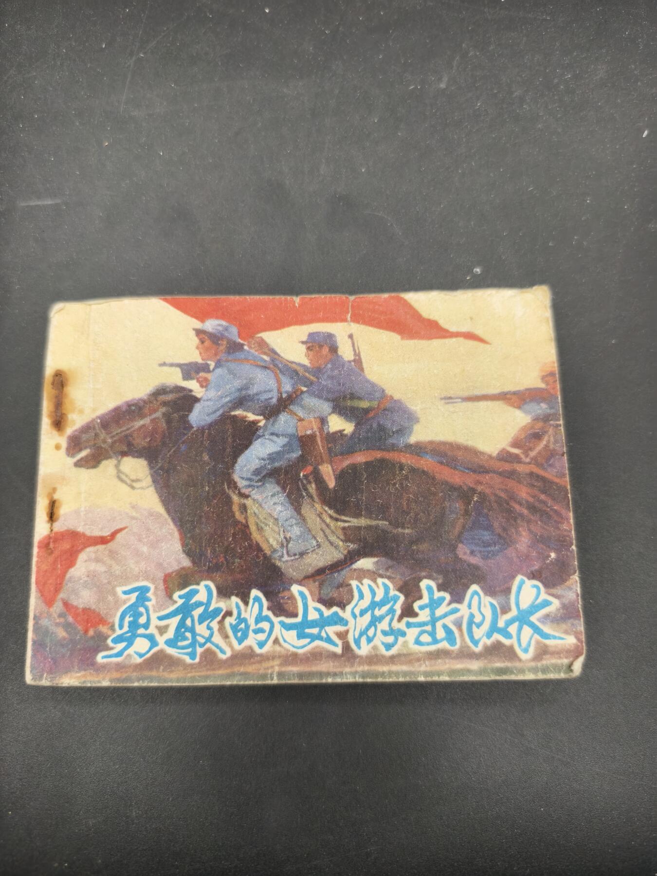 69期回流戒指饰品杂件纪念章丝路钱币专场 小人书