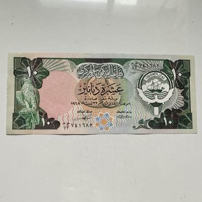 🌹外币初藏🌹🐯2025年第93场  每周二四六晚8️⃣点 接代拍 - 科威特10第纳尔b