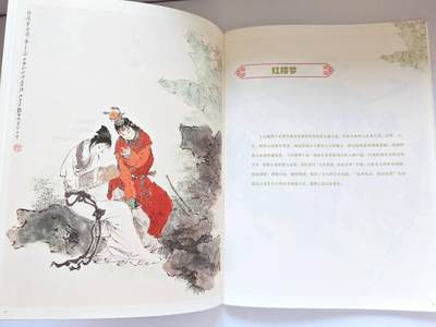 趣卡卡拍No.17期（无佣金免手续费，分享成交有奖） 【画册别册】戴敦邦艺术馆-戴敦邦别册-《戴敦邦绘翰墨演义-明清小说彩图集》