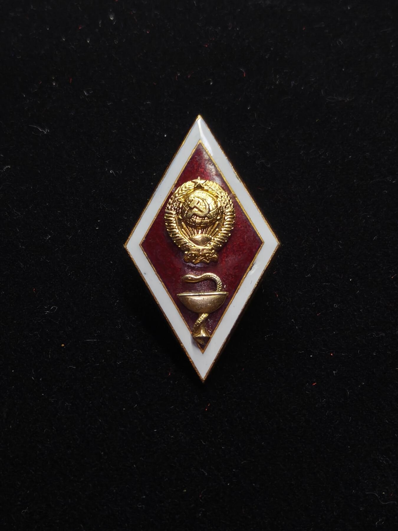 蜀地medal第11场精品专场拍卖 苏联高等医学毕业证章 铝制