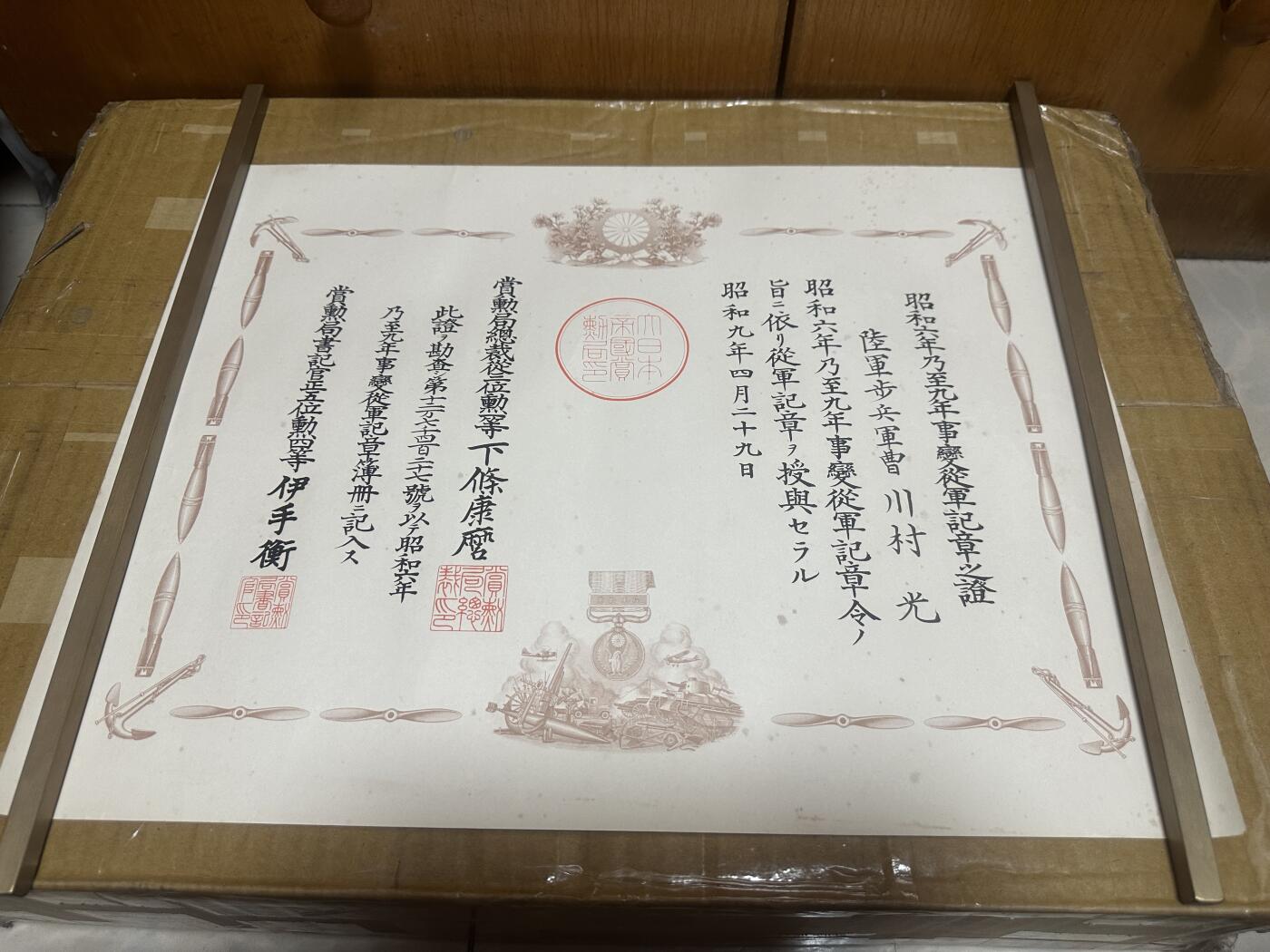 勋记 赏状 勋章 勋七勋六从军 川村光 S9-S15  品相如图 非偏远地区包顺丰  二手物品售出不退不换