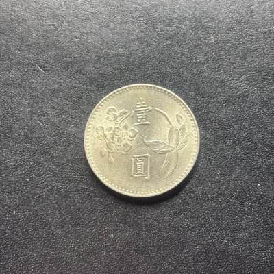 邮泉阁限时拍卖第二十二场 各国硬币专场（硬币在国外） - 中国台湾1974年1元（台湾银行）