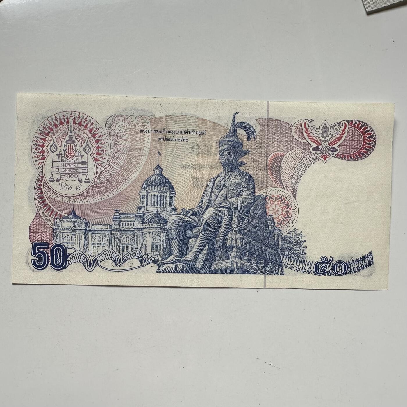 🌹外币初藏🌹🐯2025年第93场  每周二四六晚8️⃣点 接代拍 泰国1985年50泰铢